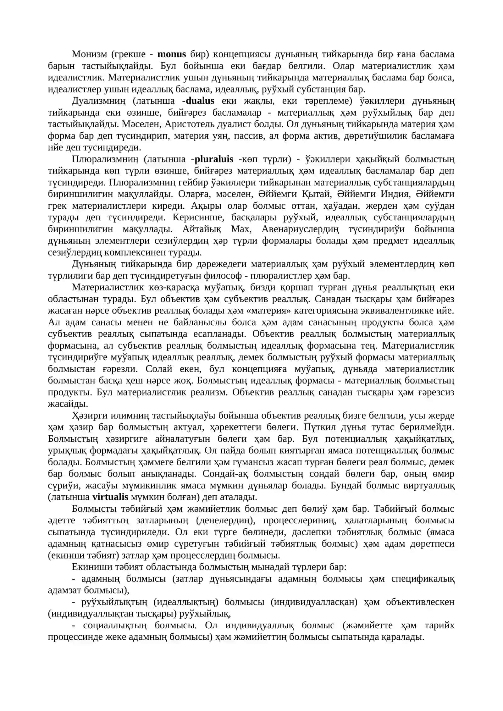 Болмыс – философияның фундаментал категориясы 4