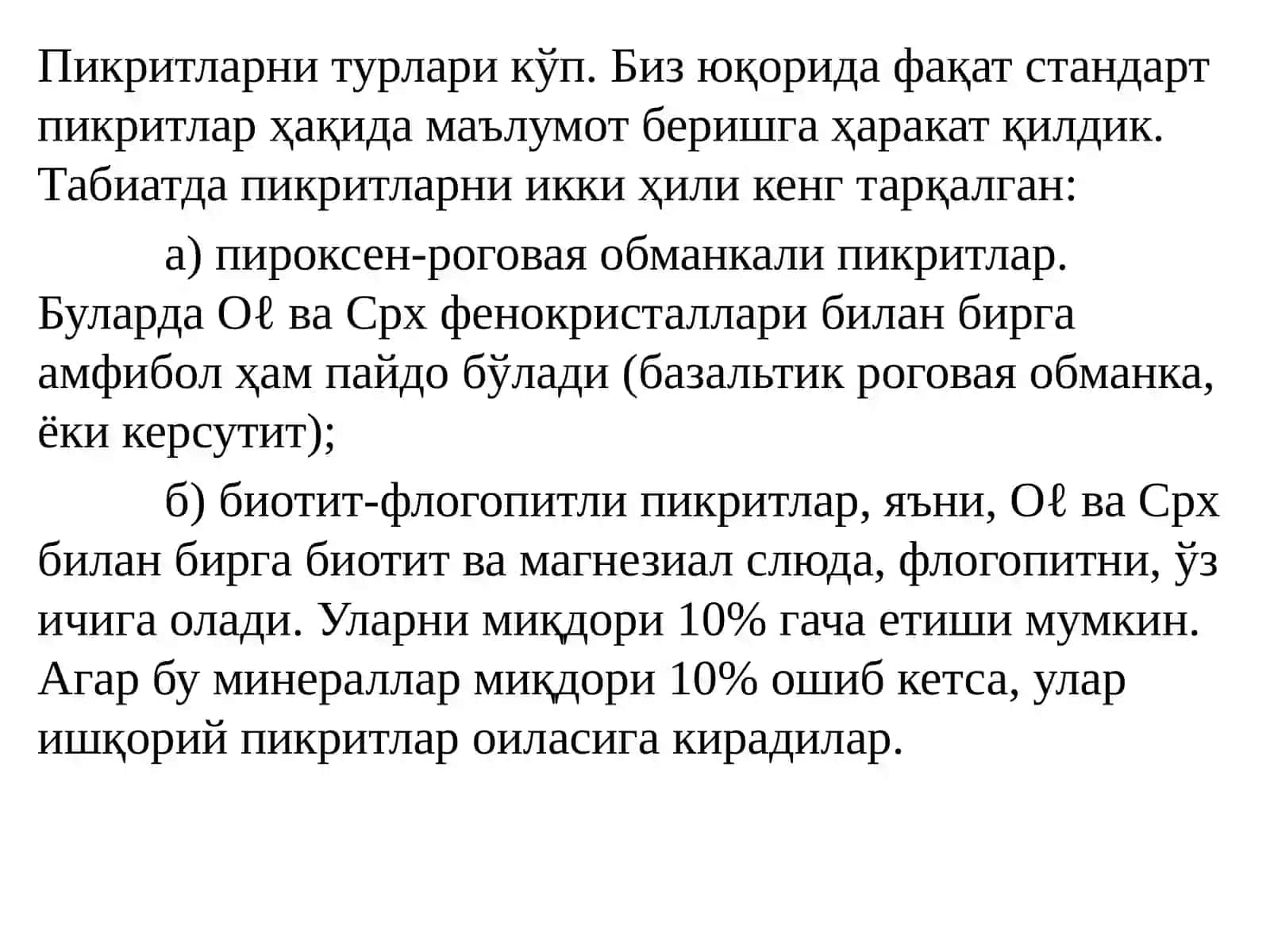 Нормал ишқорли ўта асос вулканик жинслар 4
