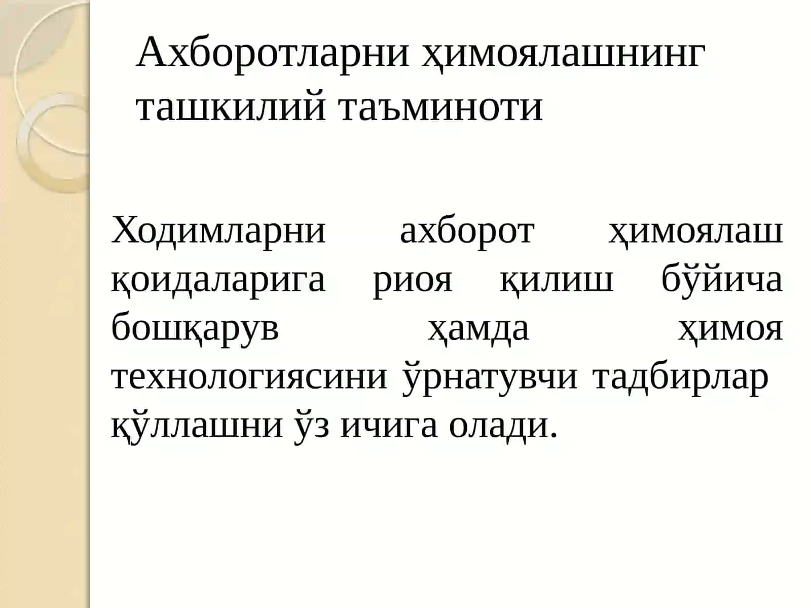 Ахборот ҳимояси 4