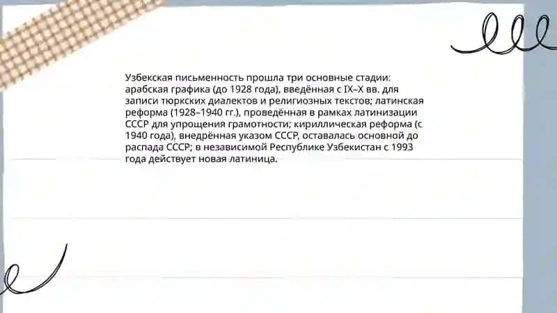 Графика и алфавит в русском и узбекском языках 4