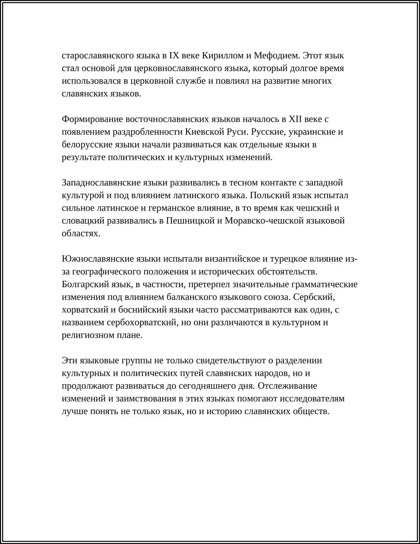 СЛАВЯНСКИЙ ЯЗЫК 4