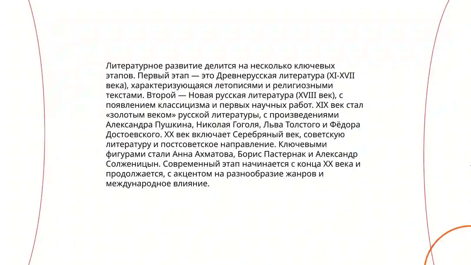 Понятие о литературном процессе. Стадии литературного развития С.С. Аверинцеву 4
