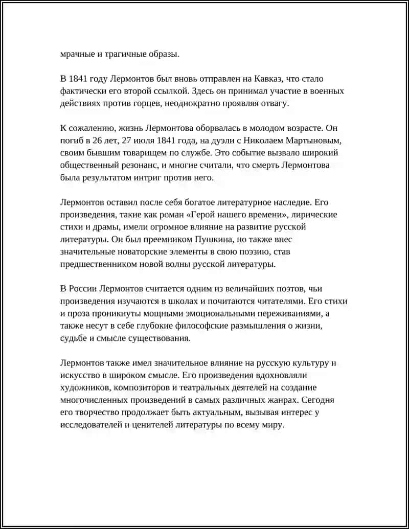 Жизнь и творчество М.Ю. Лермонтова 4
