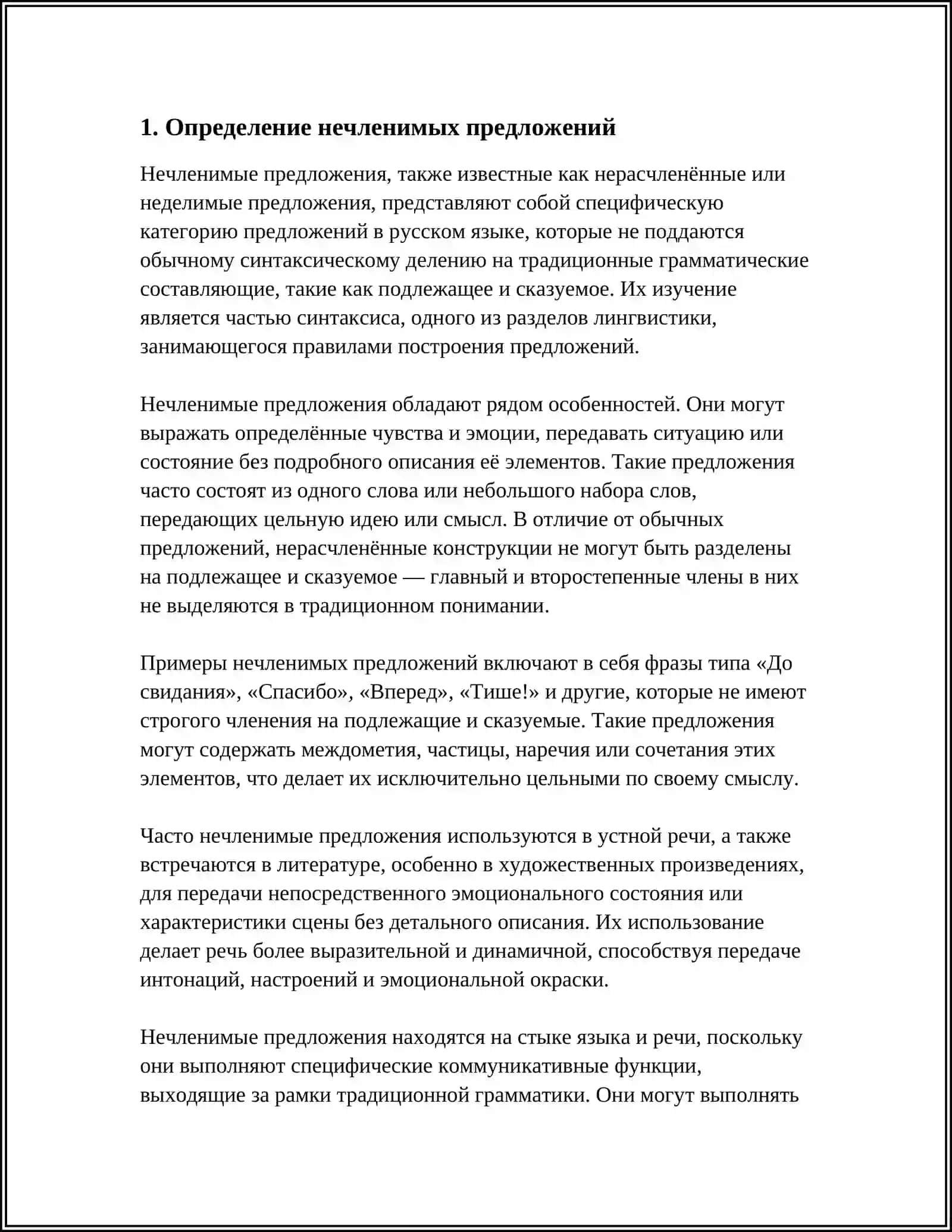 НЕЧЛЕНИМЫЕ ПРЕДЛОЖЕНИЯ, ИХ ФУНКЦИИ. СТРУКТУРНО-СЕМАНТИЧЕСКИЕ РАЗНОВИДНОСТИ НЕЧЛЕНИМЫХ ПРЕДЛОЖЕНИЙ 4