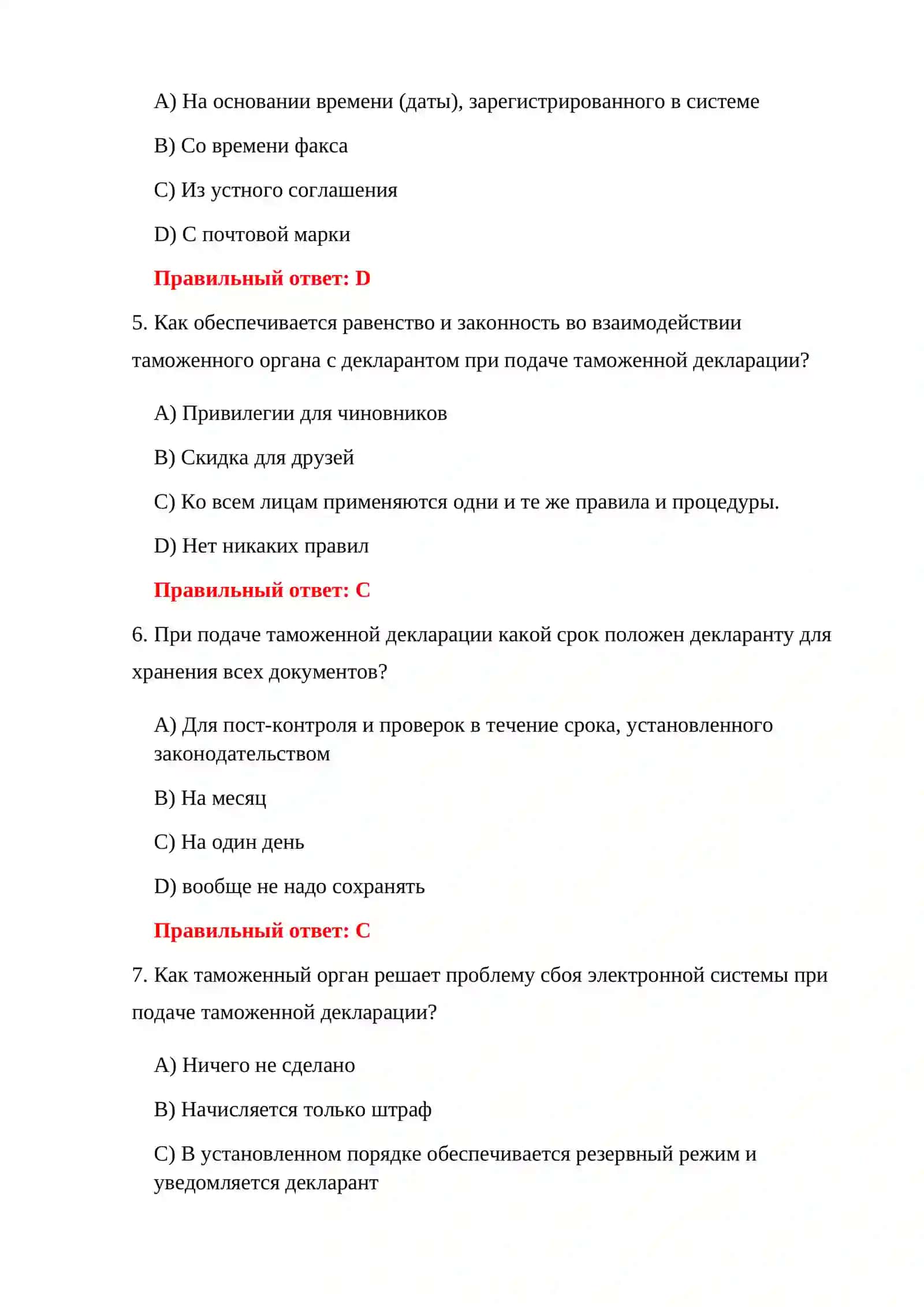 Таможенная декларация 4
