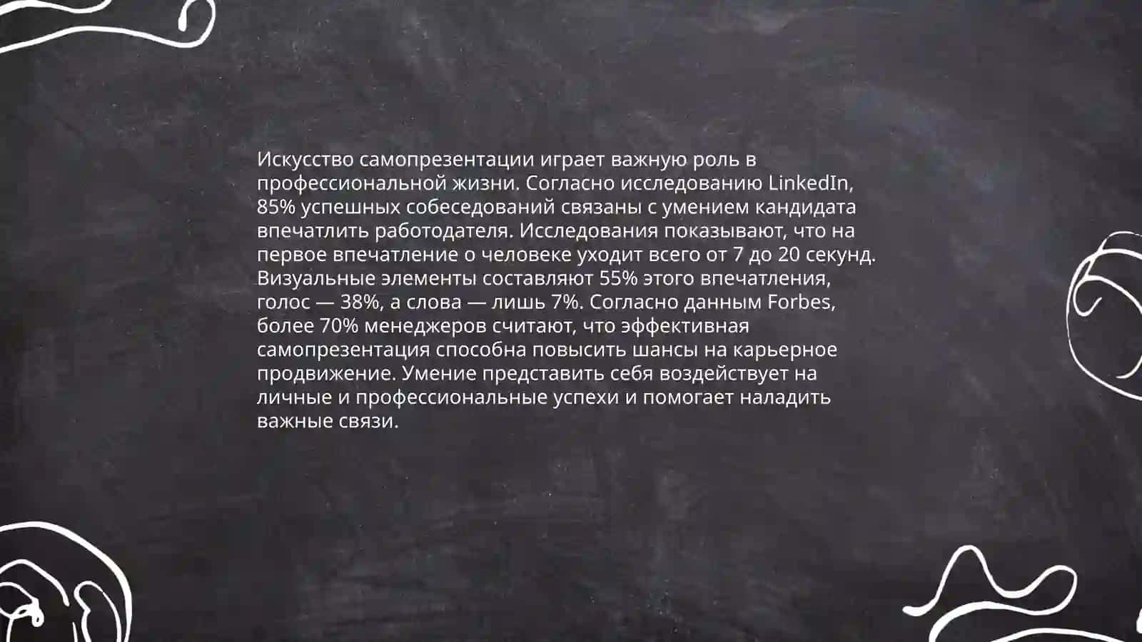 Знакомство. Биография и автобиография. Встреча 4