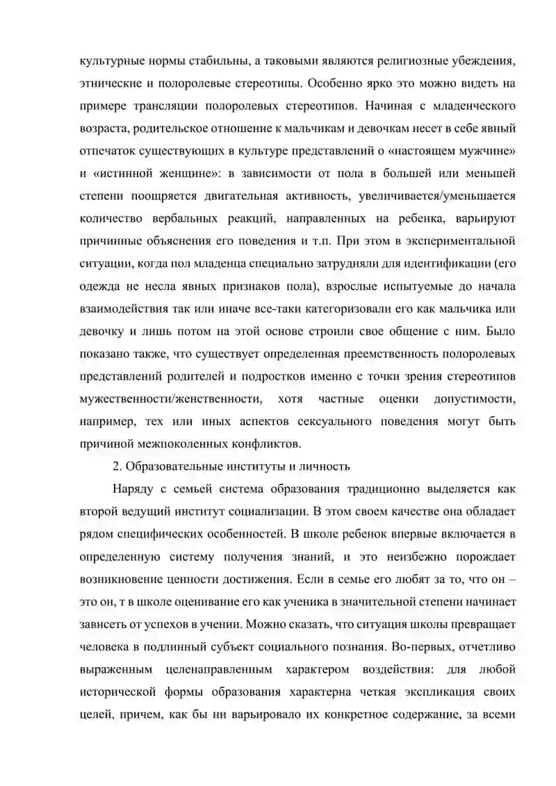 Институты социализации 4