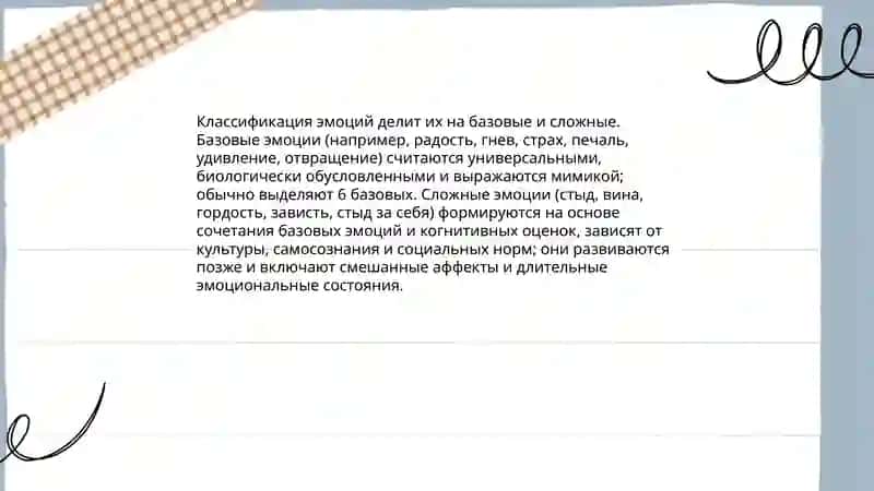 Эмоция 4