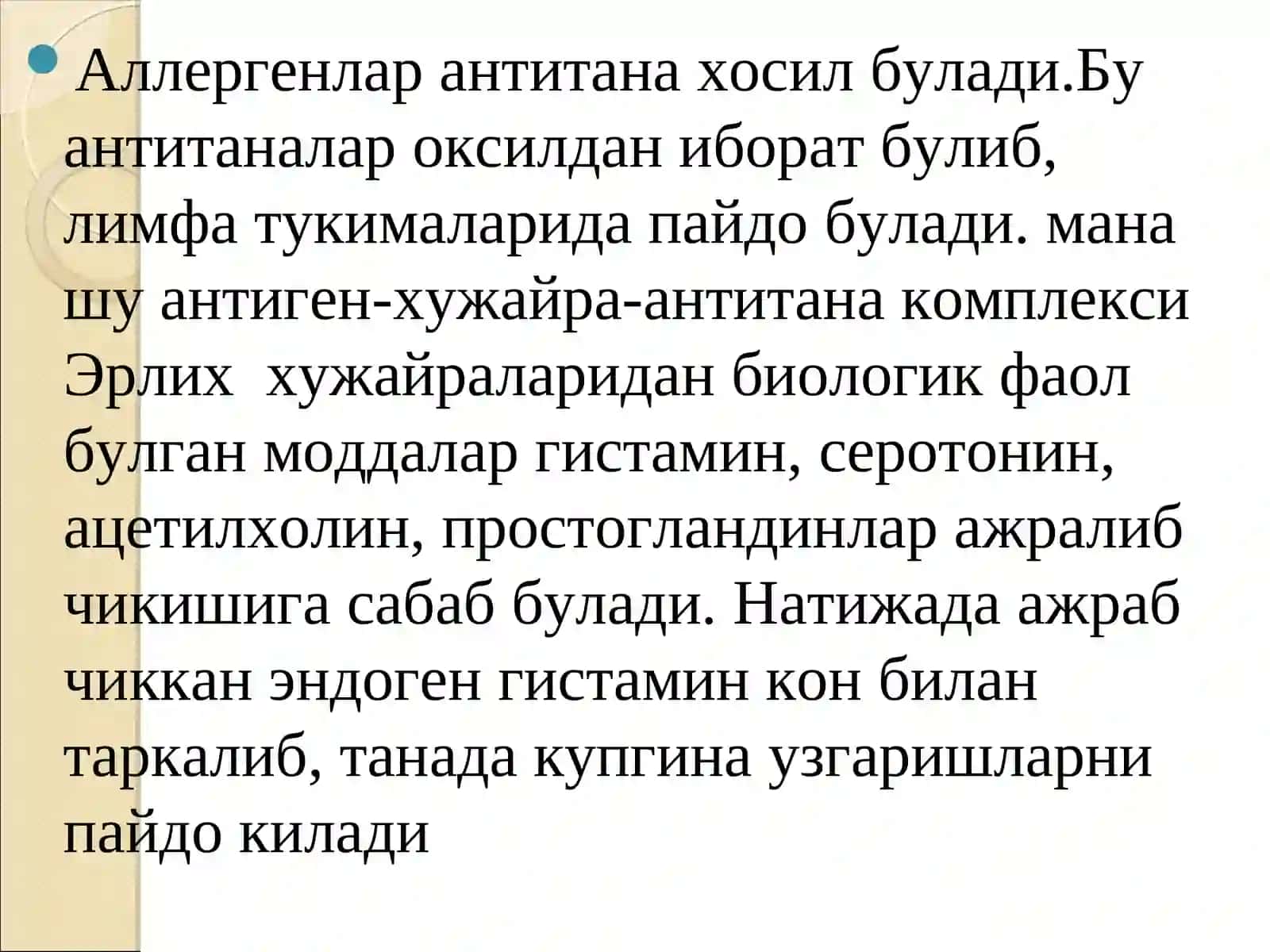 Аллергияга қарши дори воситалар. Иммунодепрессантлар ва иммуномодуляторлар 4