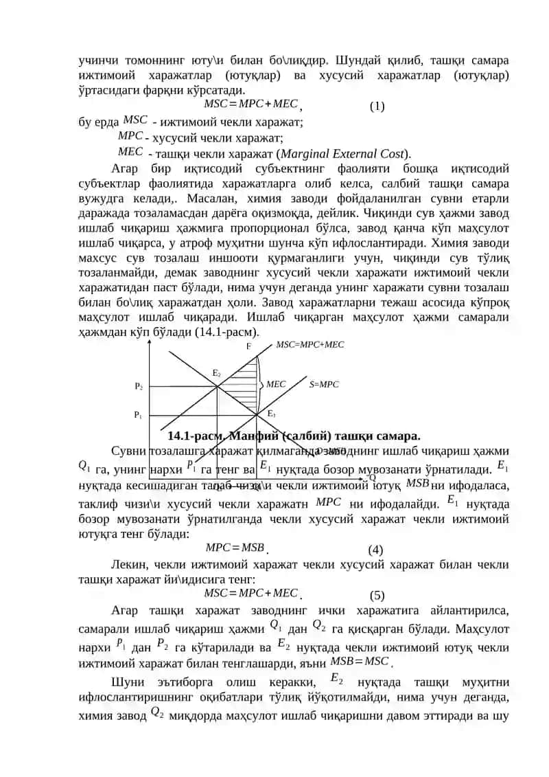 Бозор иқтисодиётининг камчиликлари 4