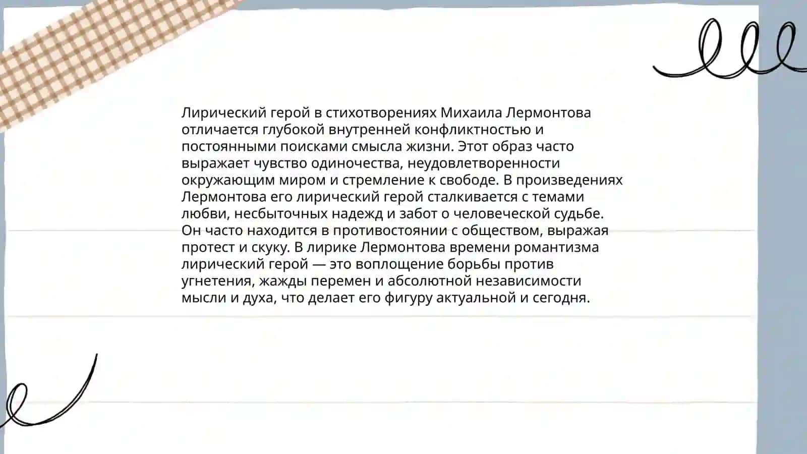 Стихотворение Лермонтова. Поэмы Лермонтова,жанр, поэтика, идейная структура 4