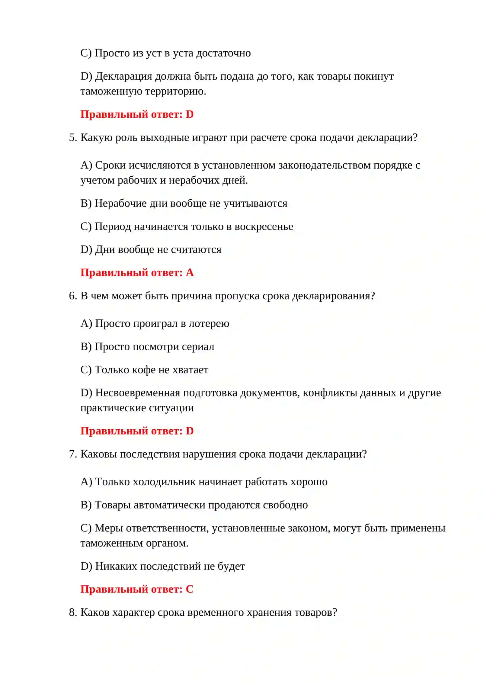 Тесты для заполнения таможенных деклараций 4