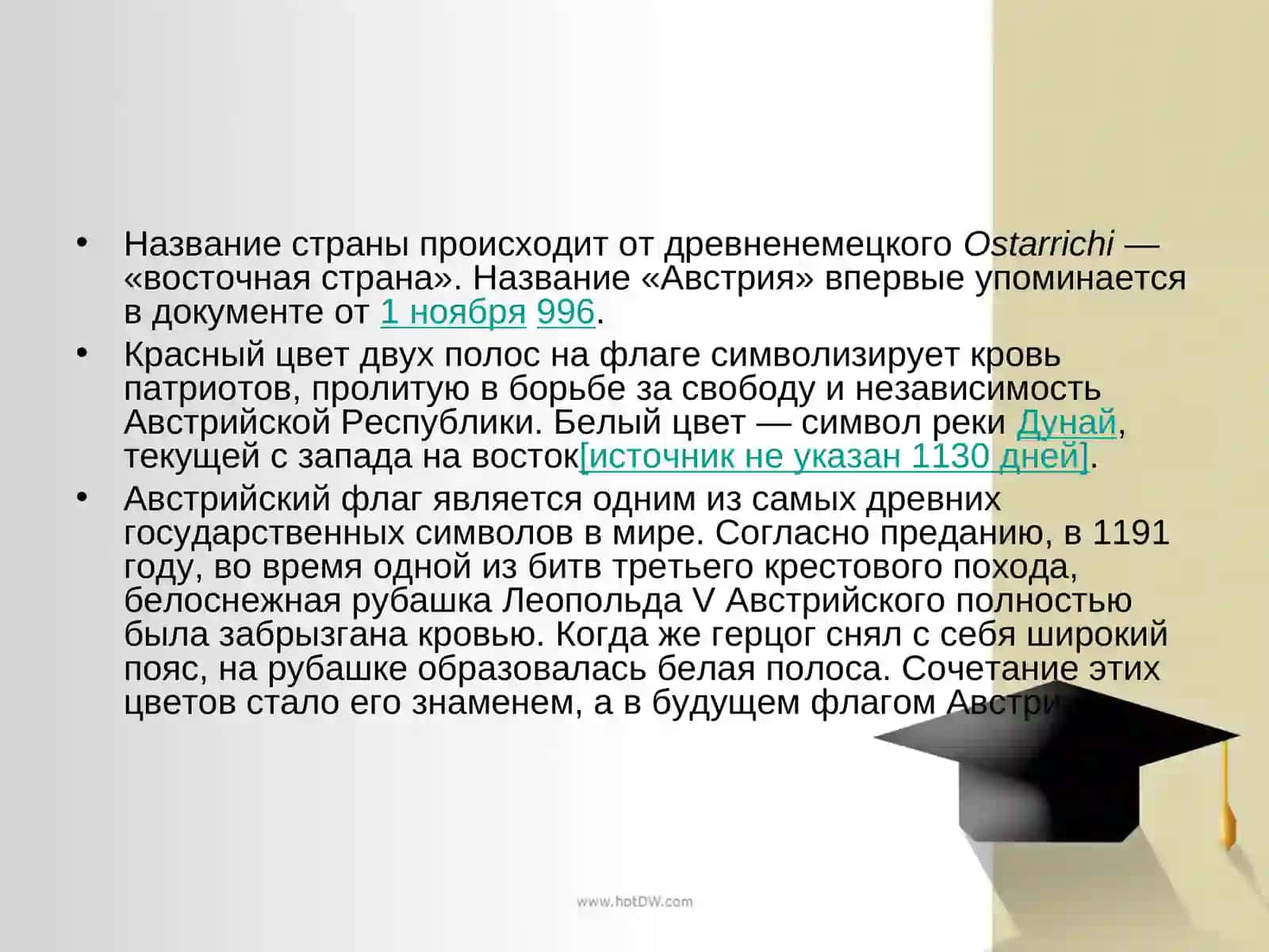 А́встрия 4