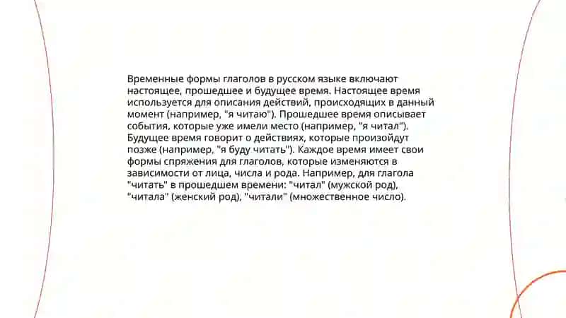 Глаголы и другие 4