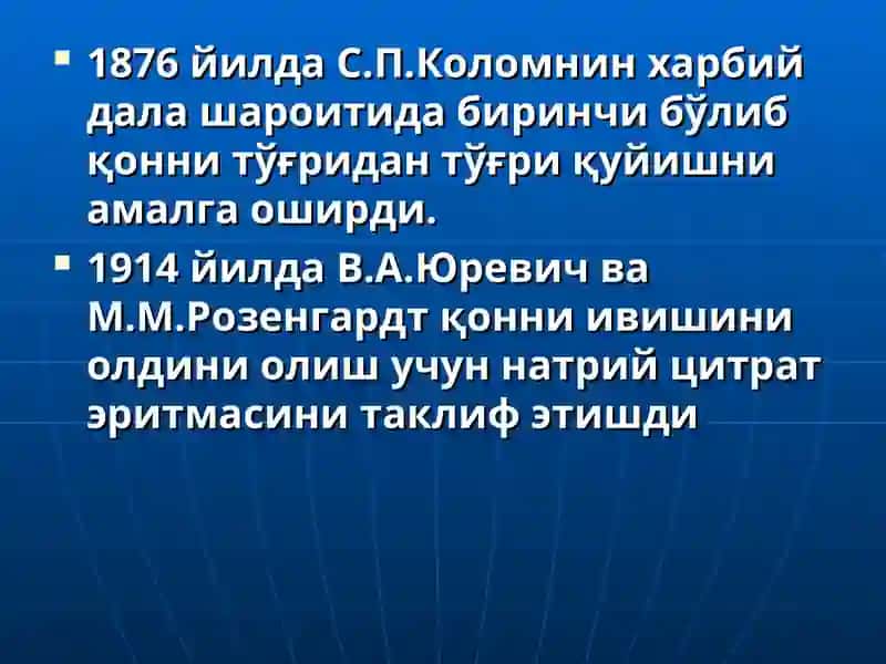 Қон қуйиш тарихи 4