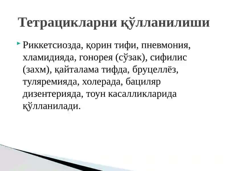 Тетрациклинлар ва Левомицетинлар 4