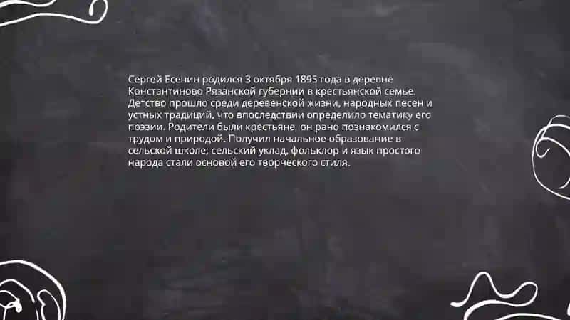 Сергей Есенин 4