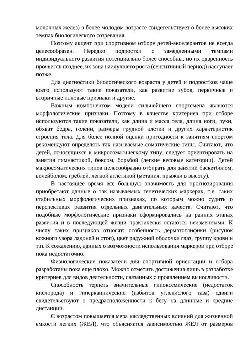 МЕТРОЛОГИЧЕСКИЕ ОСНОВЫ ОТБОРА. МОДЕЛИРОВАНИЕ В СПОРТЕ 4