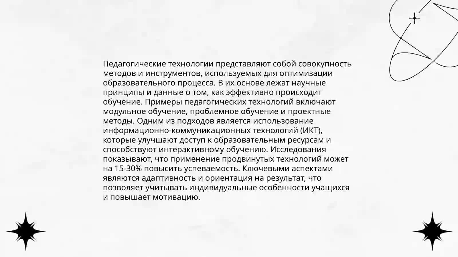 Методы активного обучения 4
