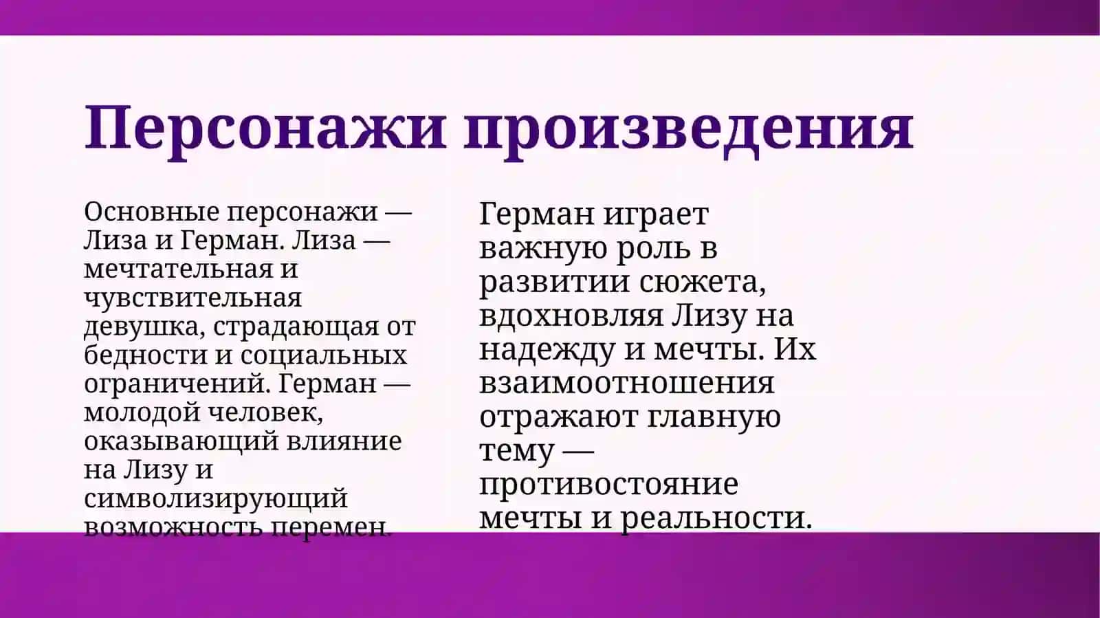 Н.М.Карамзин Бедная Лиза 4