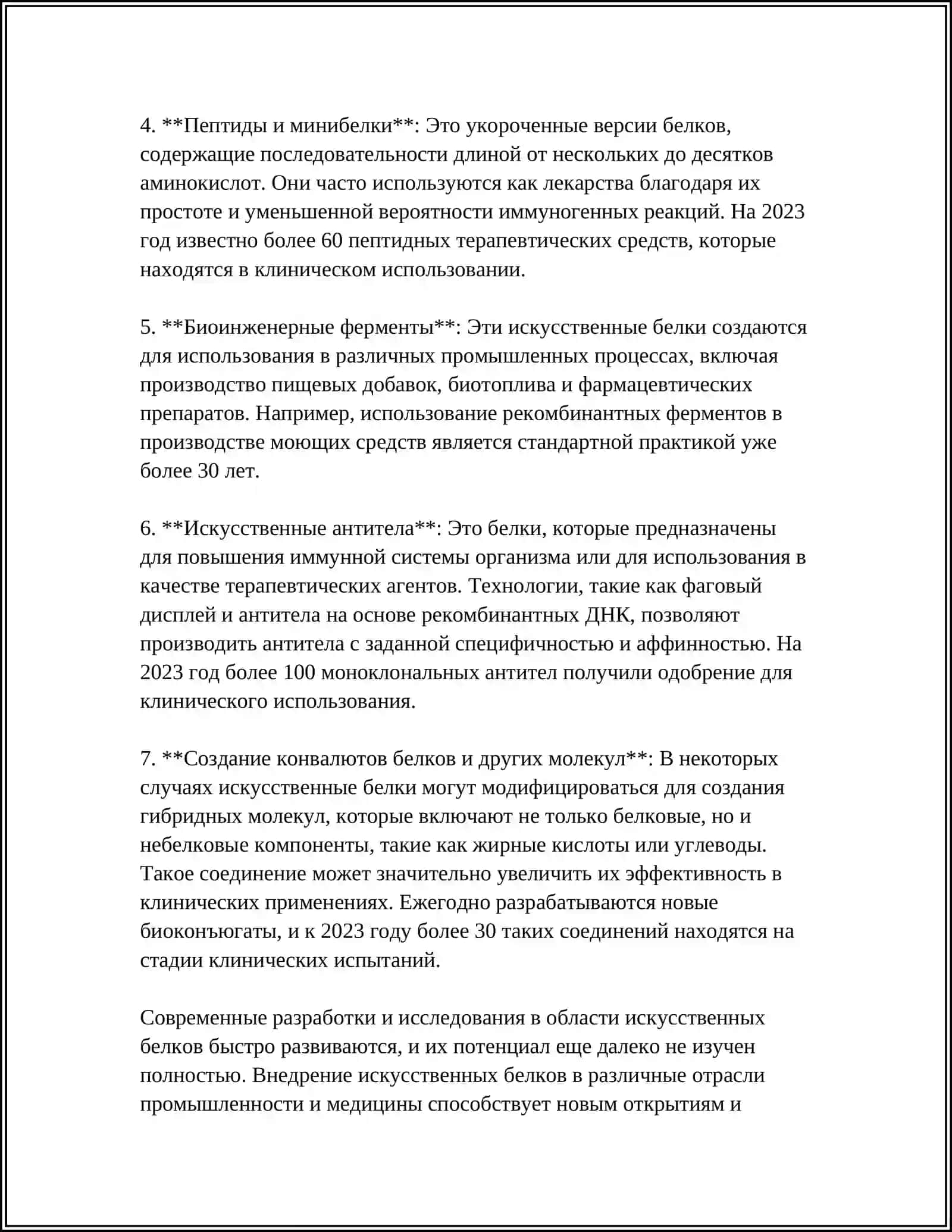 Изготовление продуктов питания на основе искусственного белка 4
