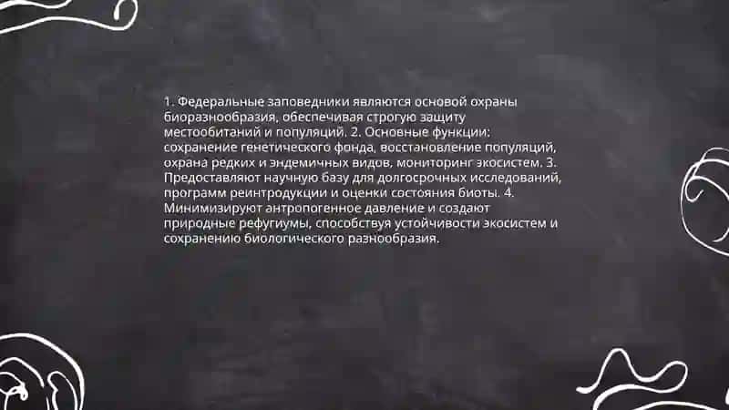 Заповедные места России 4