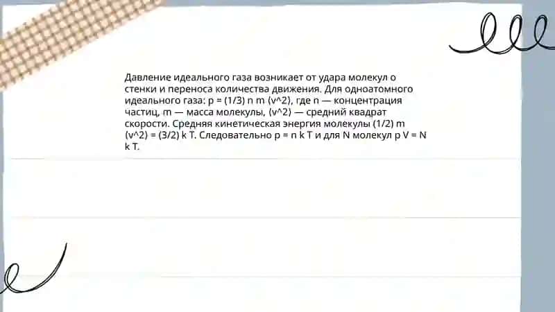 Молекулярно-кинетическая теория строения вещества и газа 4