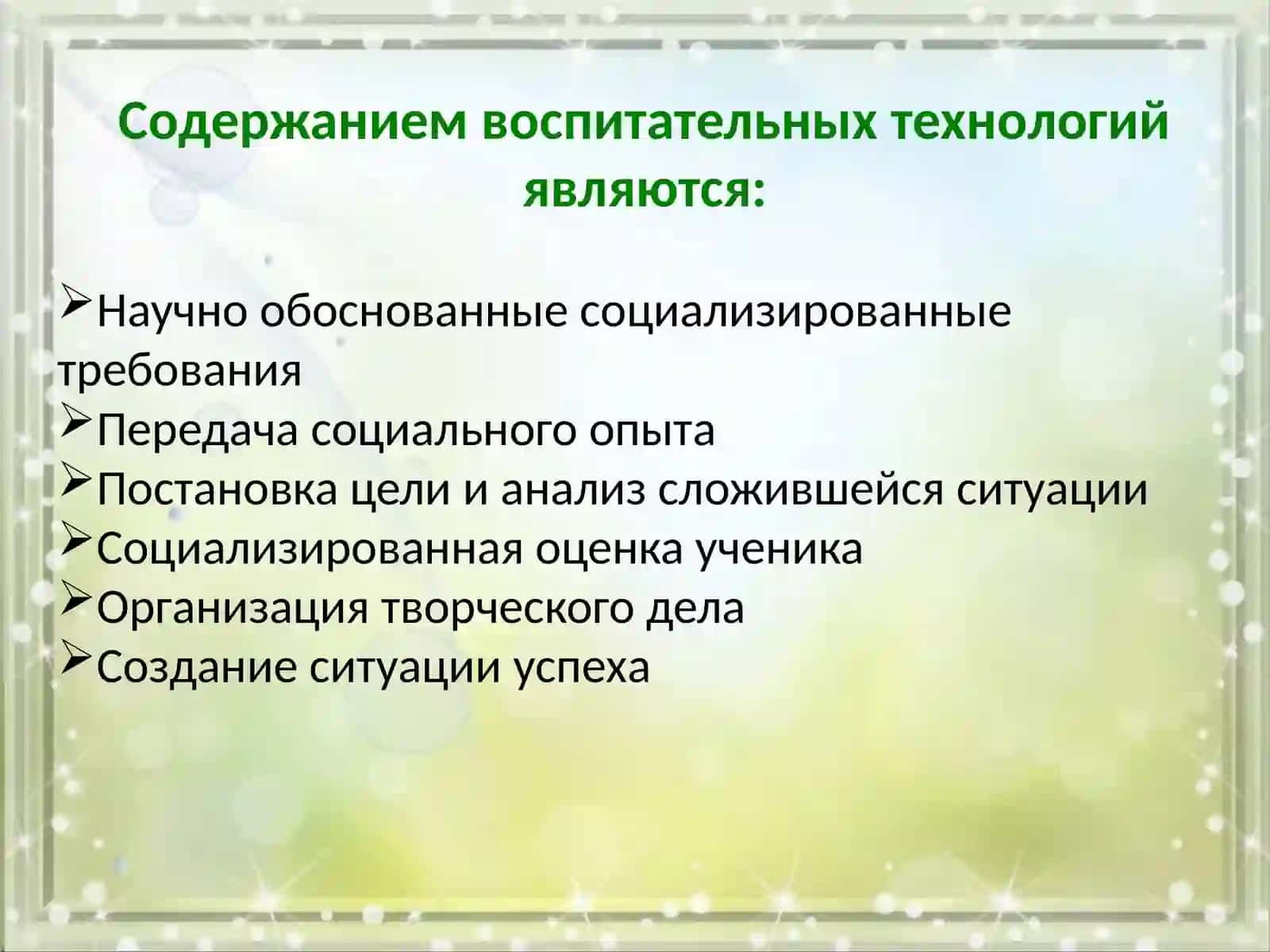 Воспитательные технологии 4