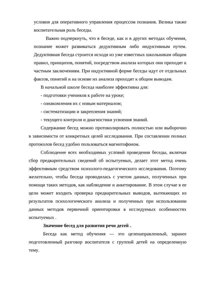 Метод беседы 4