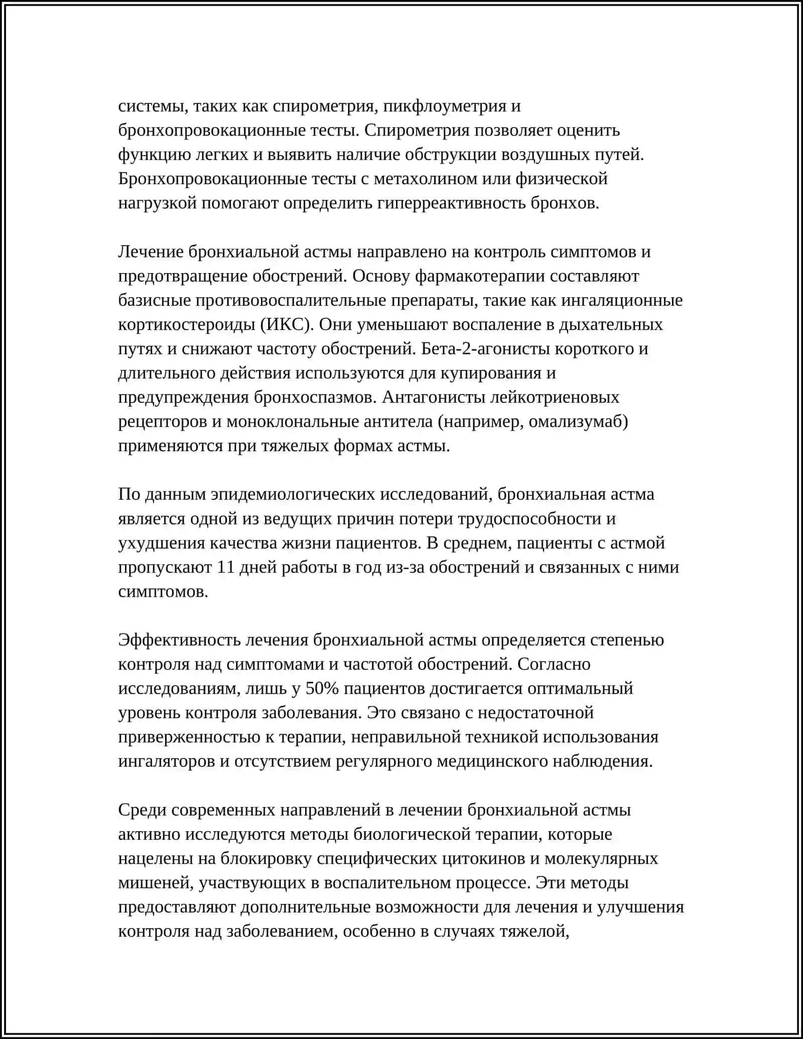 Предмет: ЗАБОЛЕВАНИЯ ДЫХАТЕЛЬНЫХ СИСТЕМЫ 4