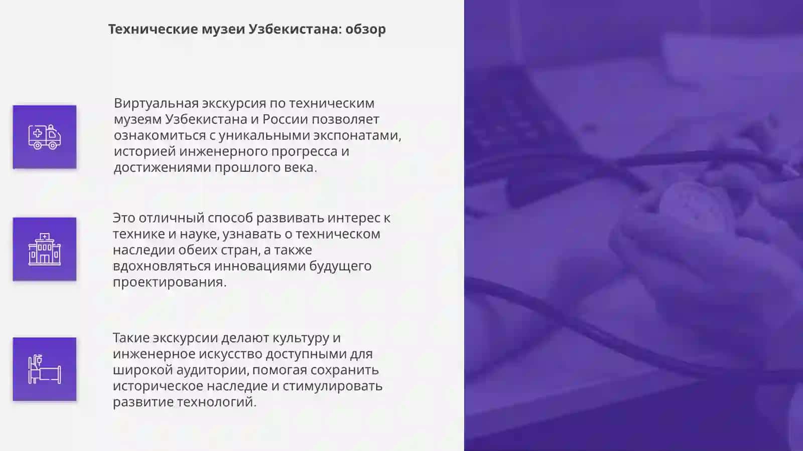 Виртуальная экскурсия по техническим музеям Узбекистана или России 4