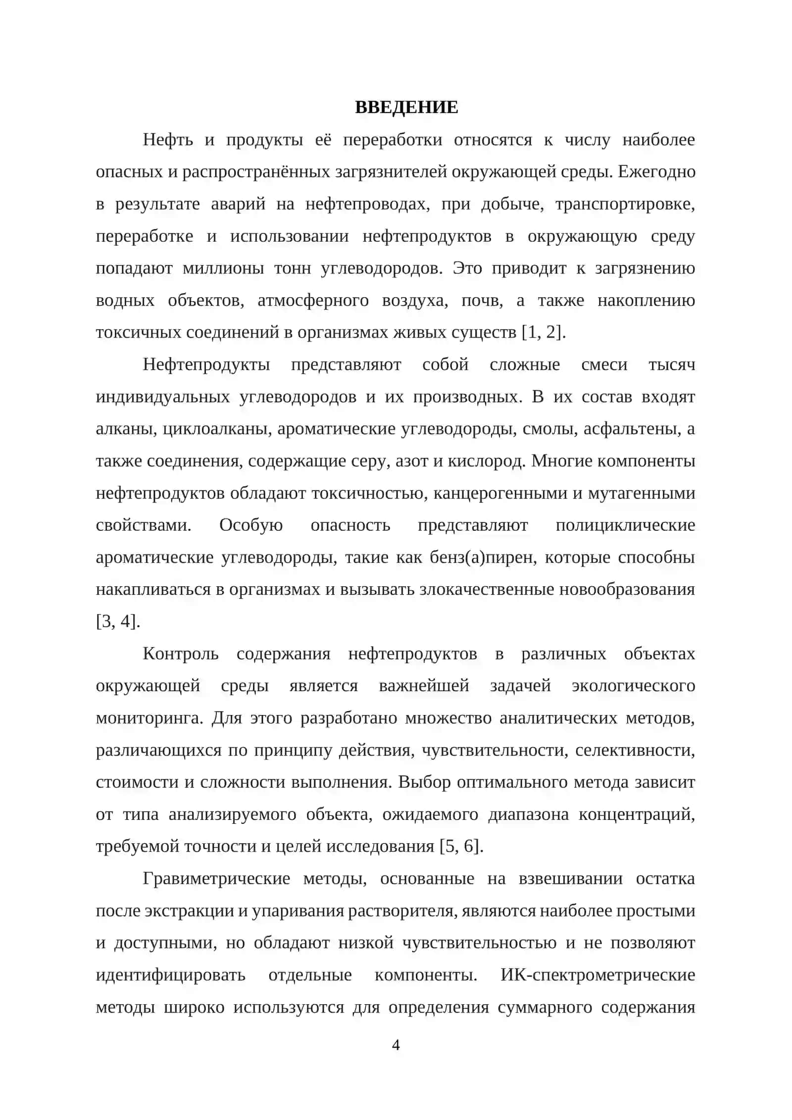 Методы определения нефтепродуктов в обьектах ОС 4