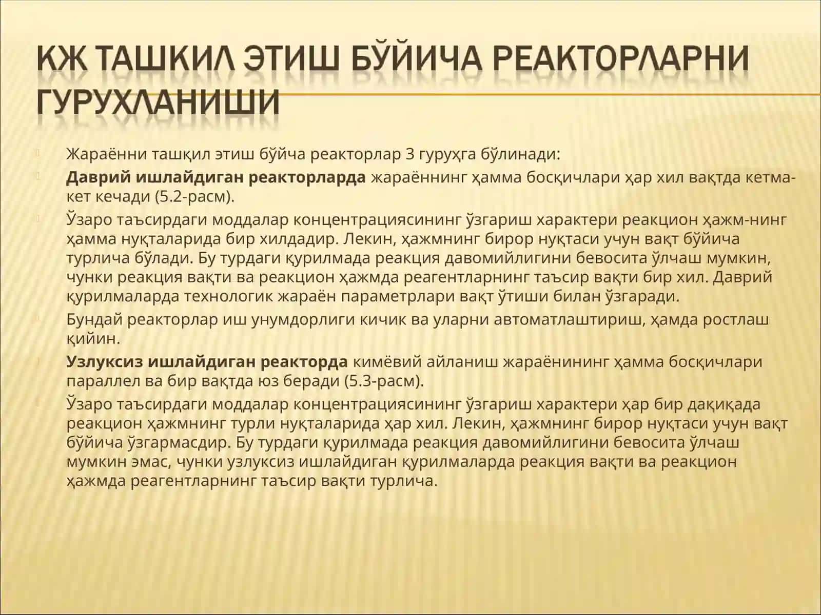 Реакторлар 4