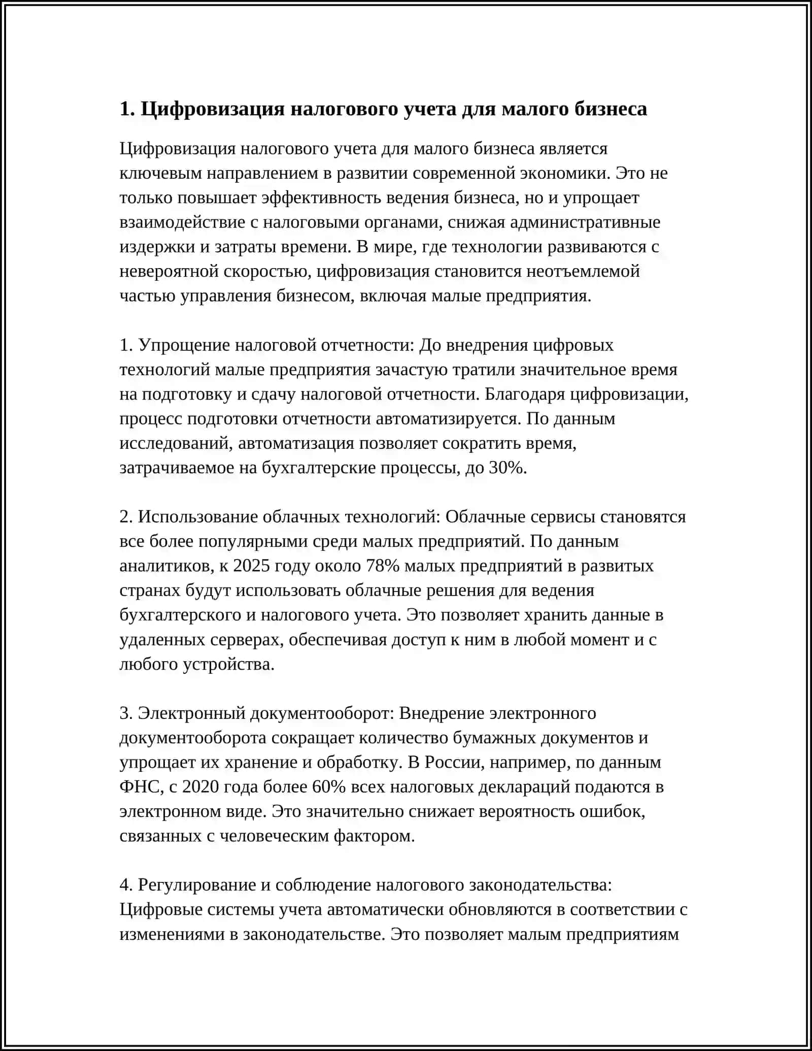 Цифровизация налогового учета для малого бизнеса 4
