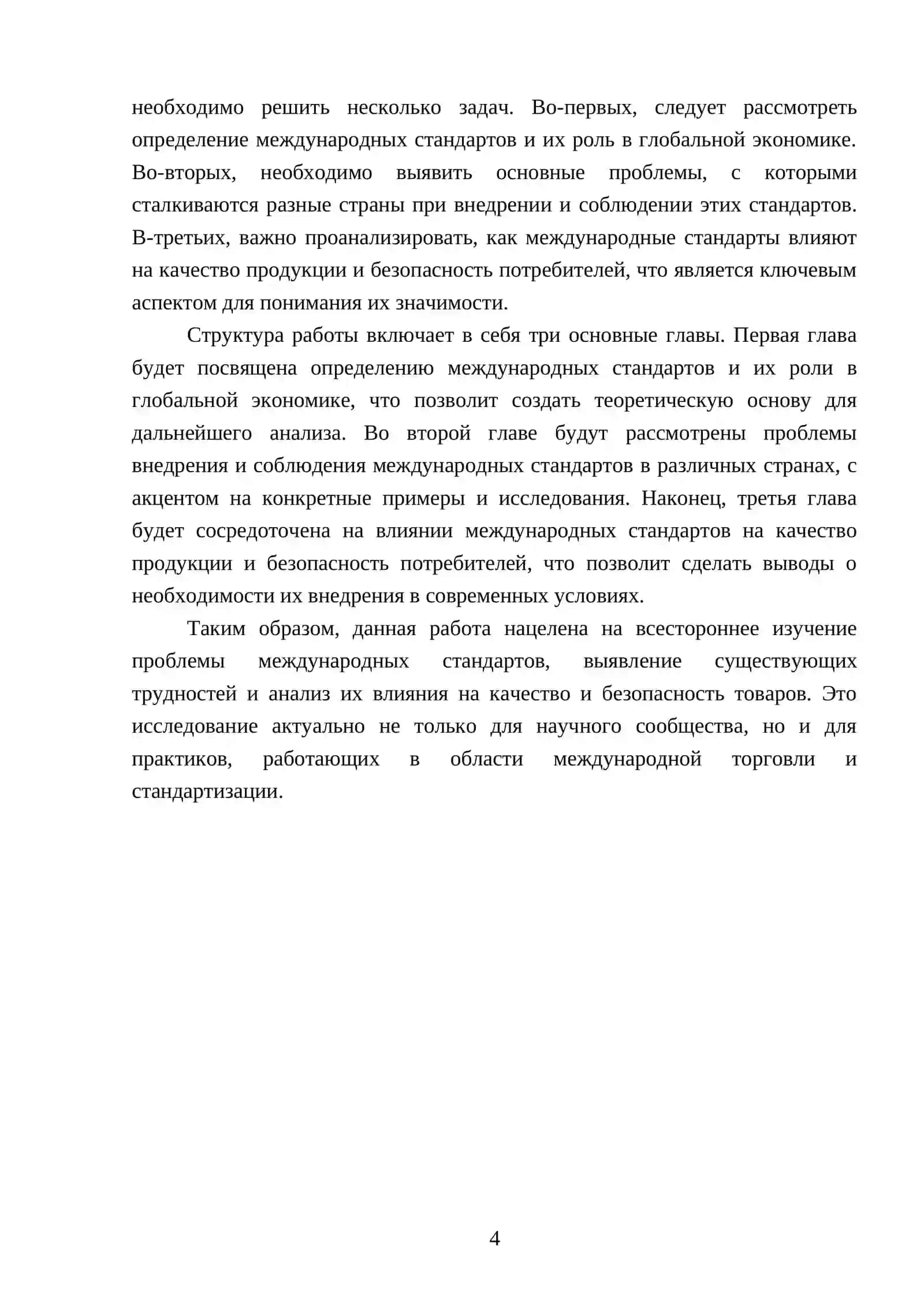 Проблема международных стандартов 4