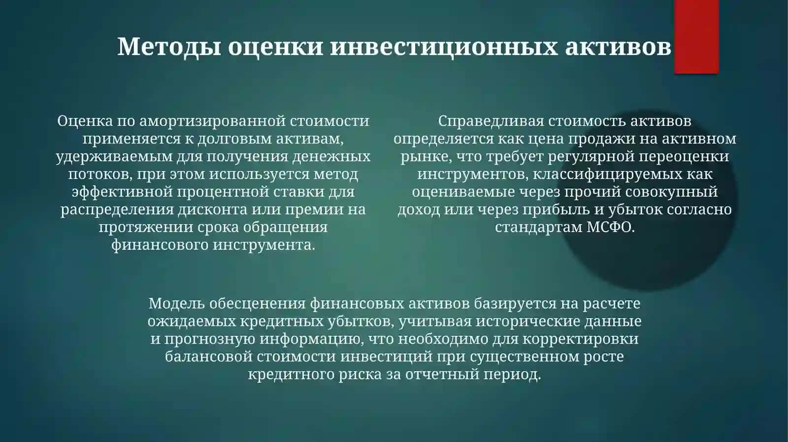 Учёт инвестиций 4