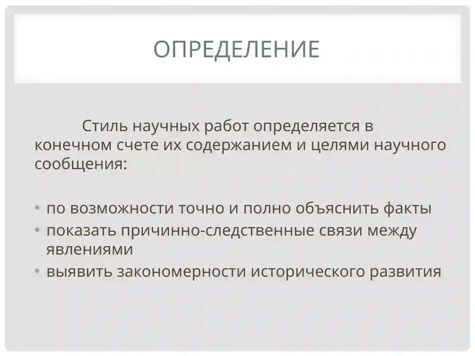 Научный стиль речи 4