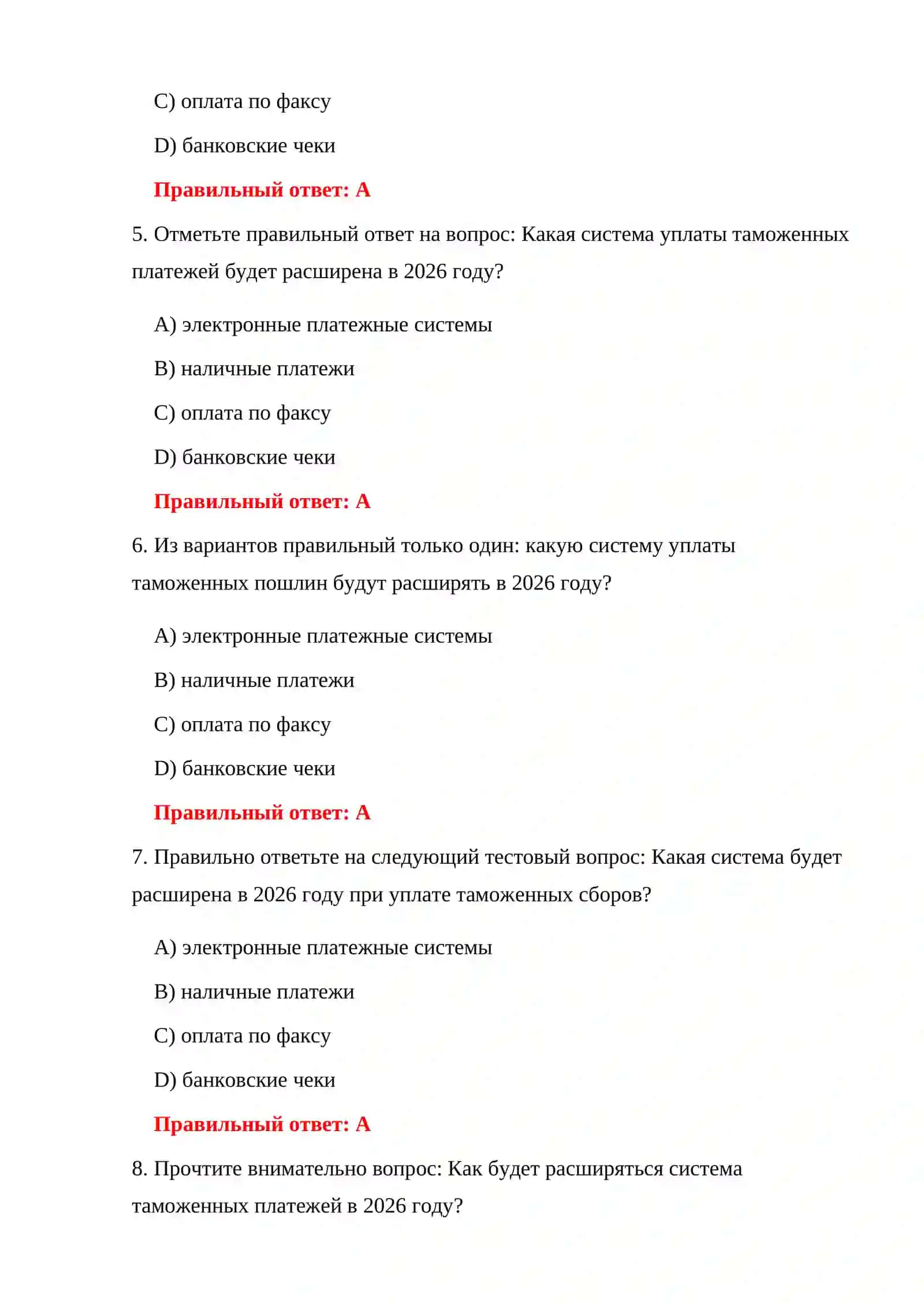 ВОПРОСЫ ТАМОЖЕННОГО ТЕСТА 2026 4