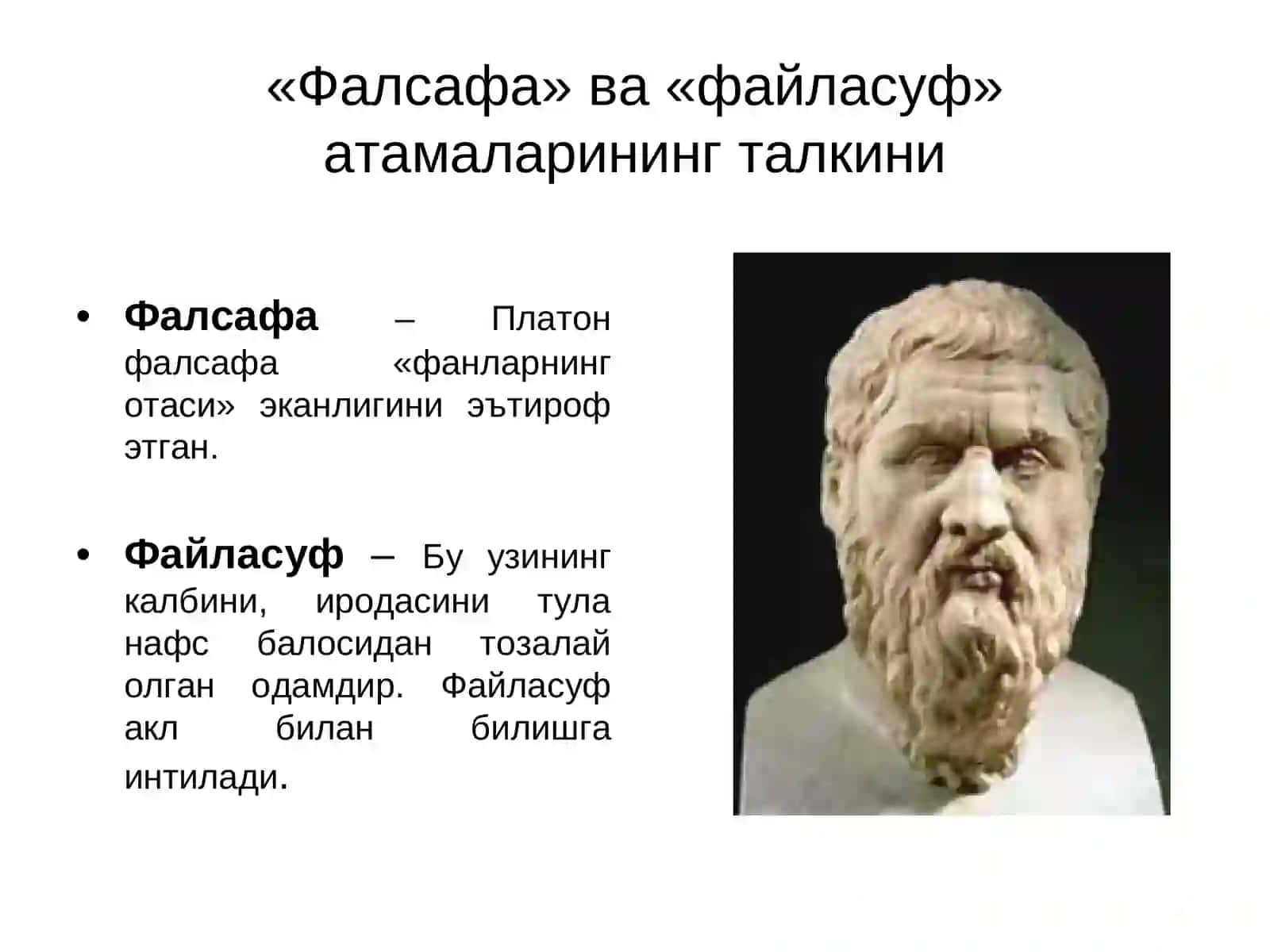 Фалсафафанининг предмети, мазмуни ва жамиятдаги роли 4