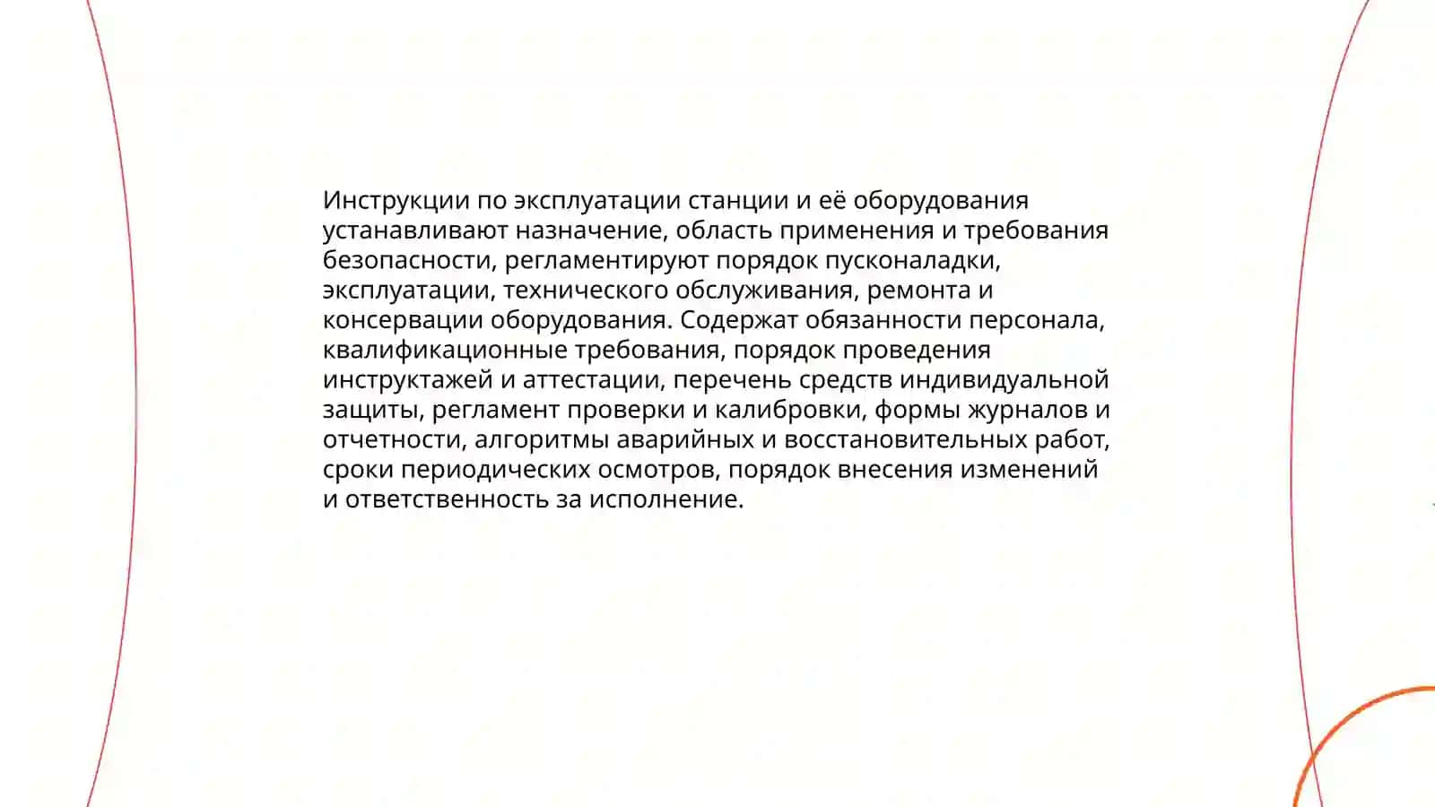 Правила технической эксплуатации железных дорог (ПТЭ) 4