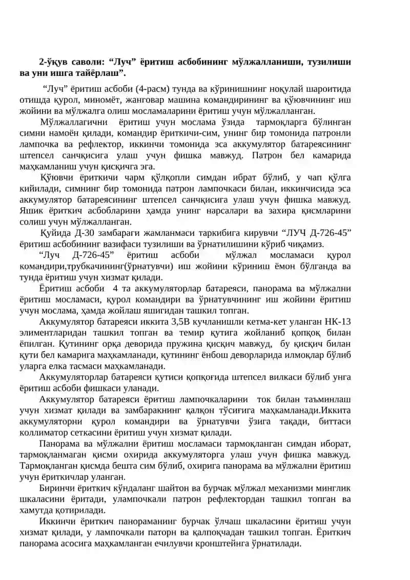 Артиллерия қуролларининг нишонга йўналтириш механизмлари 4
