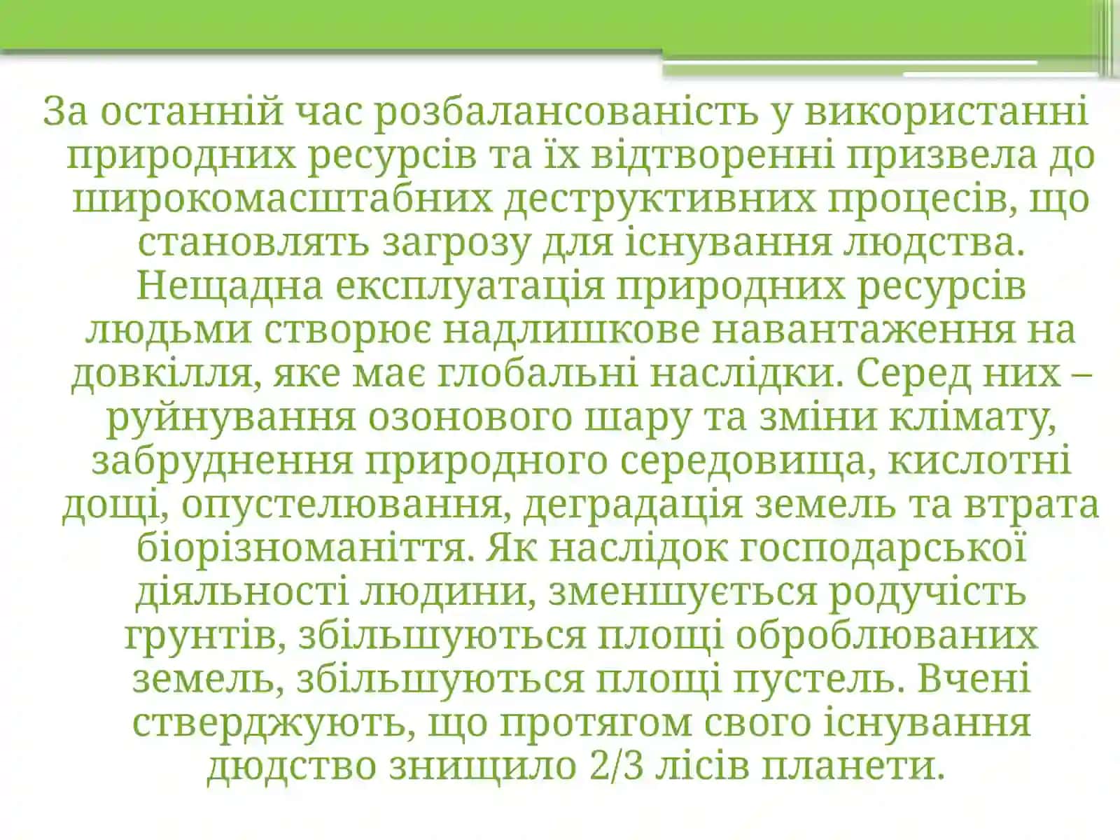Екологічна політика 4