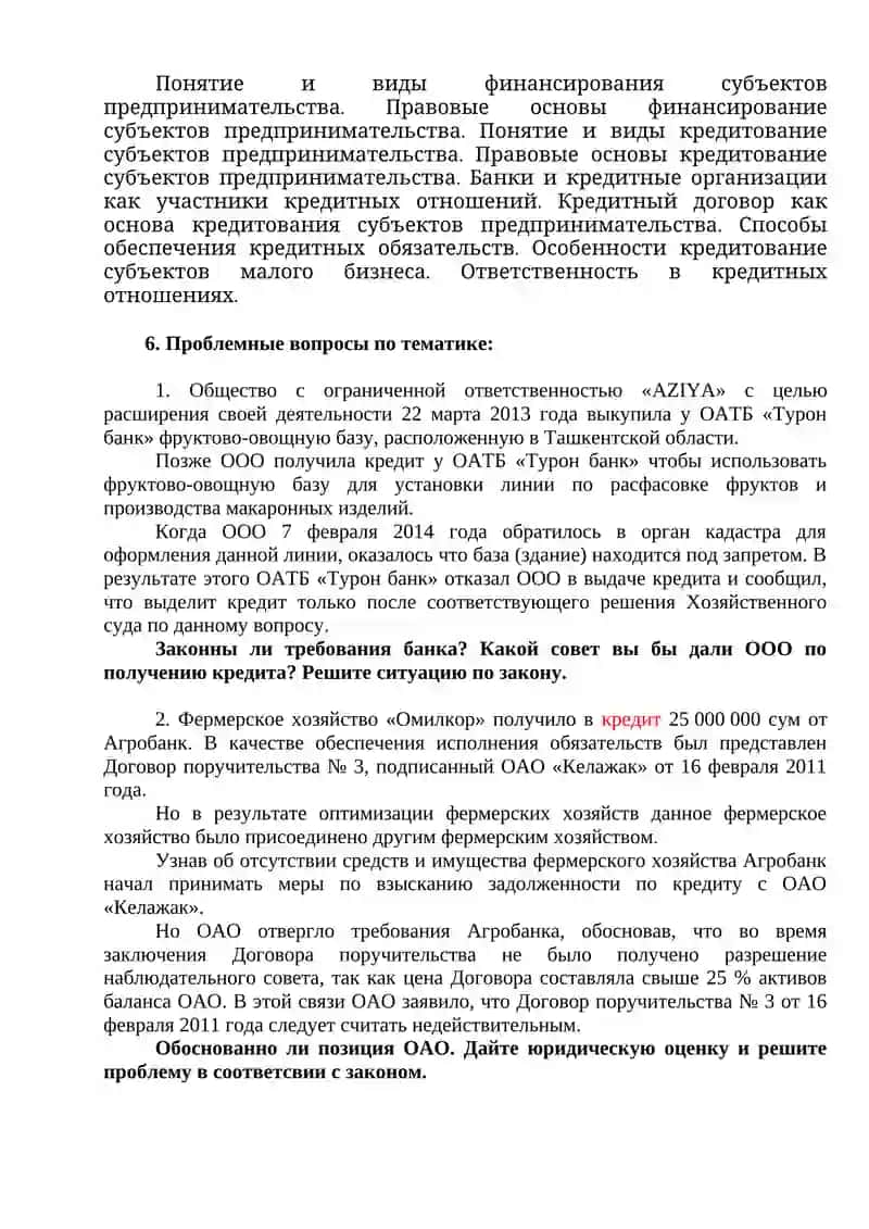ПРЕДПРИНИМАТЕЛЬСКОЕ (БИЗНЕС) ПРАВО 4