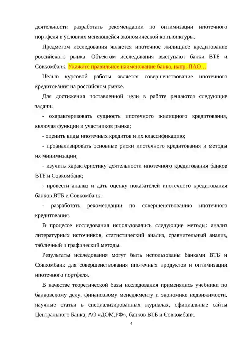 Анализ российского рынка ипотечного жилищного кредитования 4