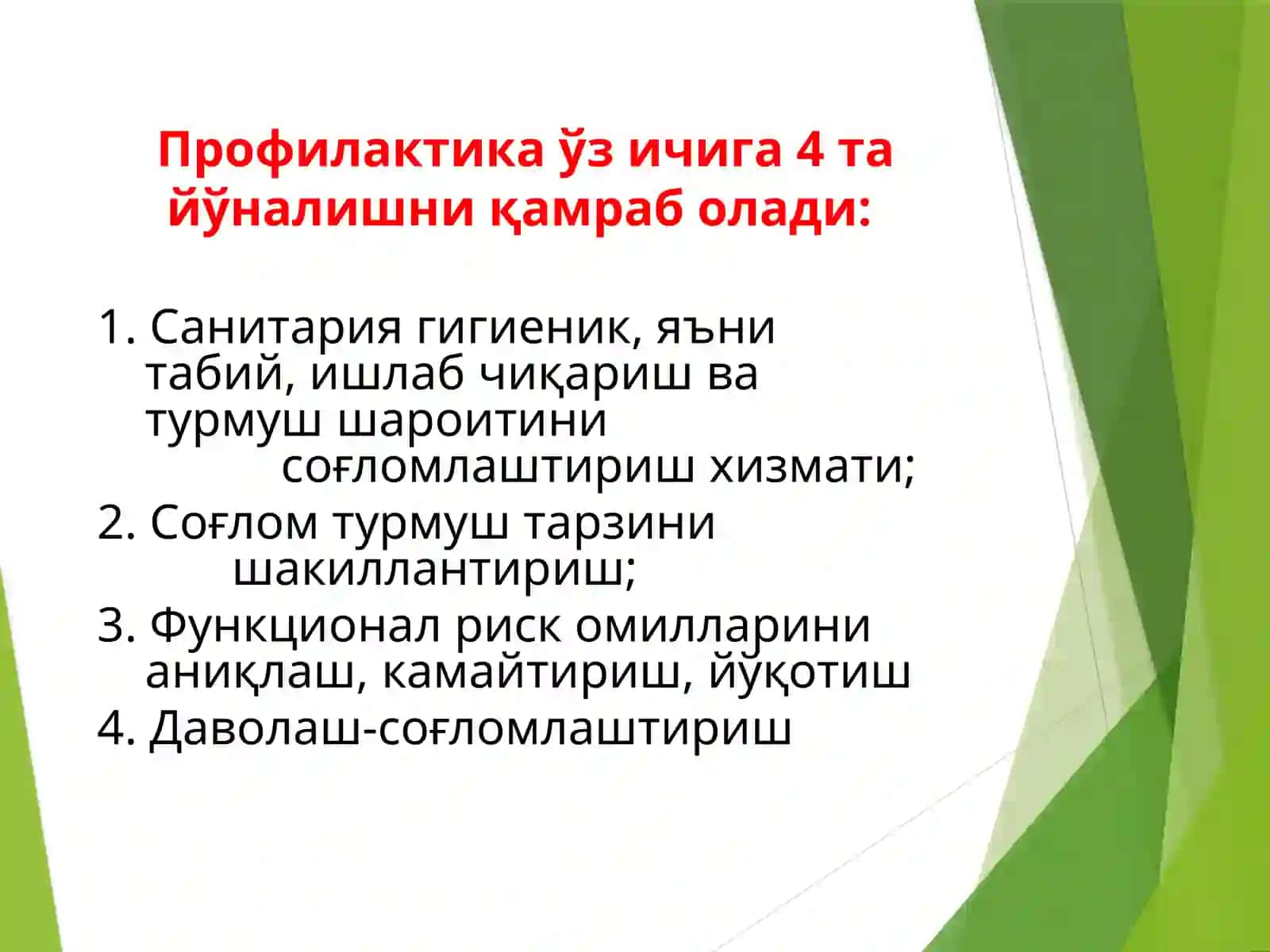 Ахолига санитария ва эпидемияга қарши хизмат кўрсатишнинг ташкилаштириш асослари 4