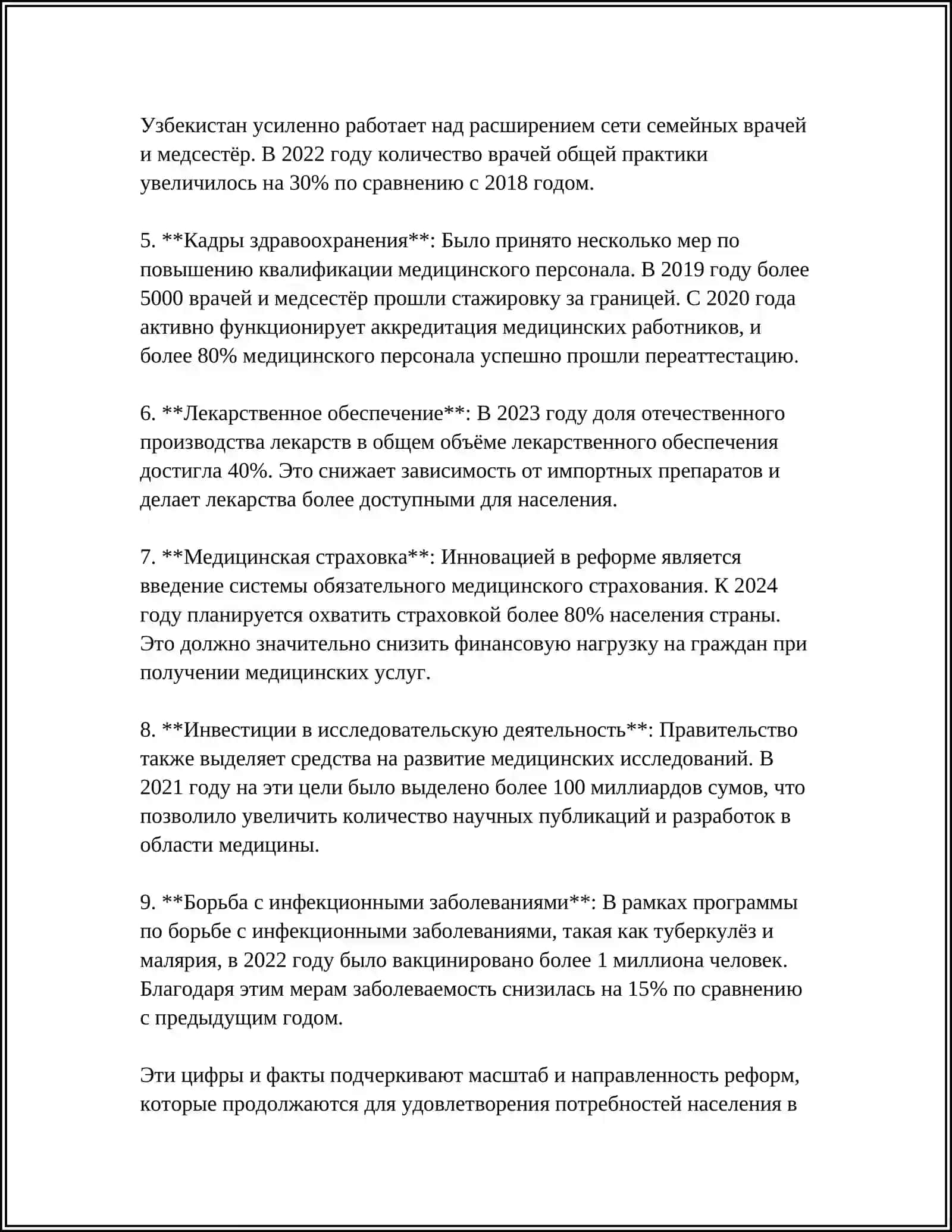 Реформа здравоохранения в Узбекистане 4