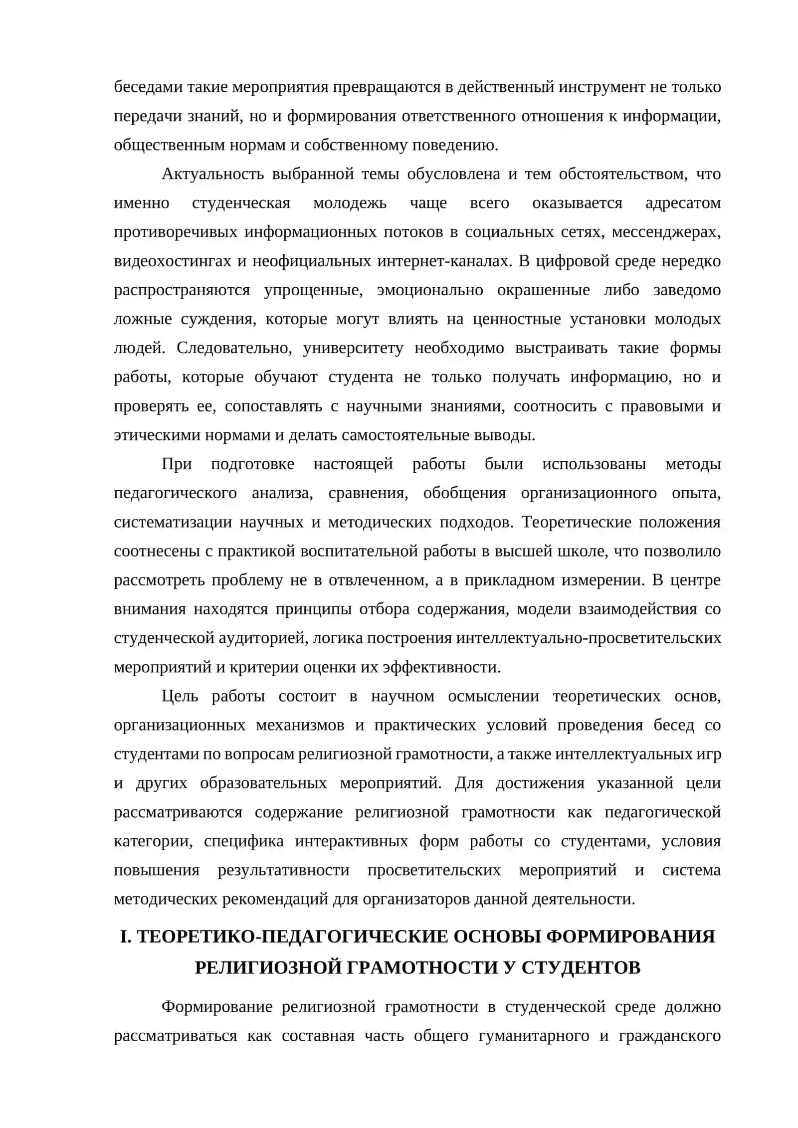 Организация бесед со студентами по вопросам религиозной грамотности, проведение интеллектуальных игр и других образовательных мероприятий 4