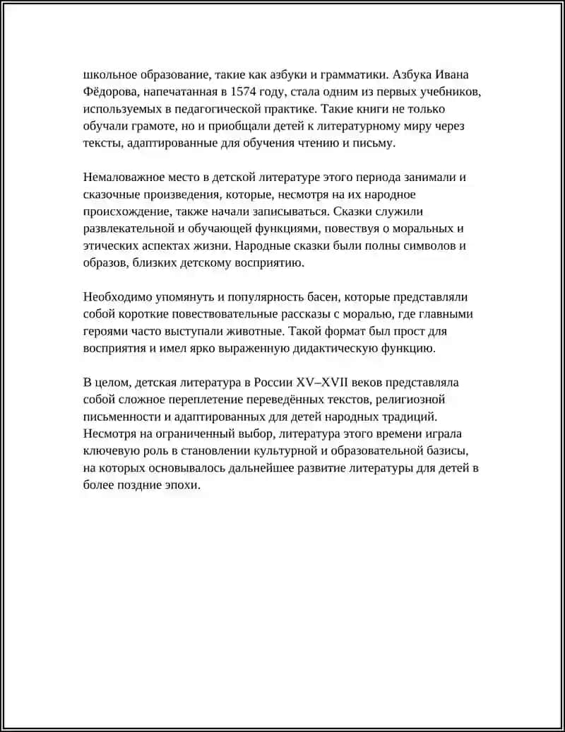 ДЕТСКАЯ ЛИТЕРАТУРА В РОССИИ В 15-17 ВВ 4