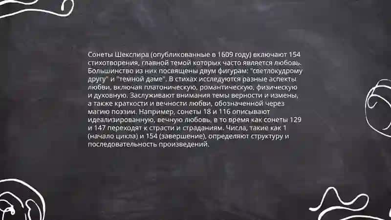 Сонеты Шекспира 4