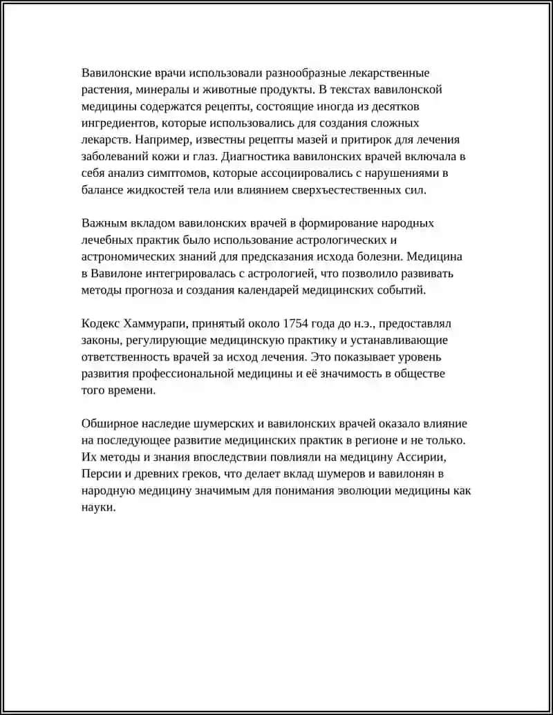 ВКЛАД УЧЁНЫХ-МЕДИКОВ ДРЕВНЕГО ВОСТОКА В РАЗВИТИН НАРОДНОЙ МЕДИЦИНЫ 4